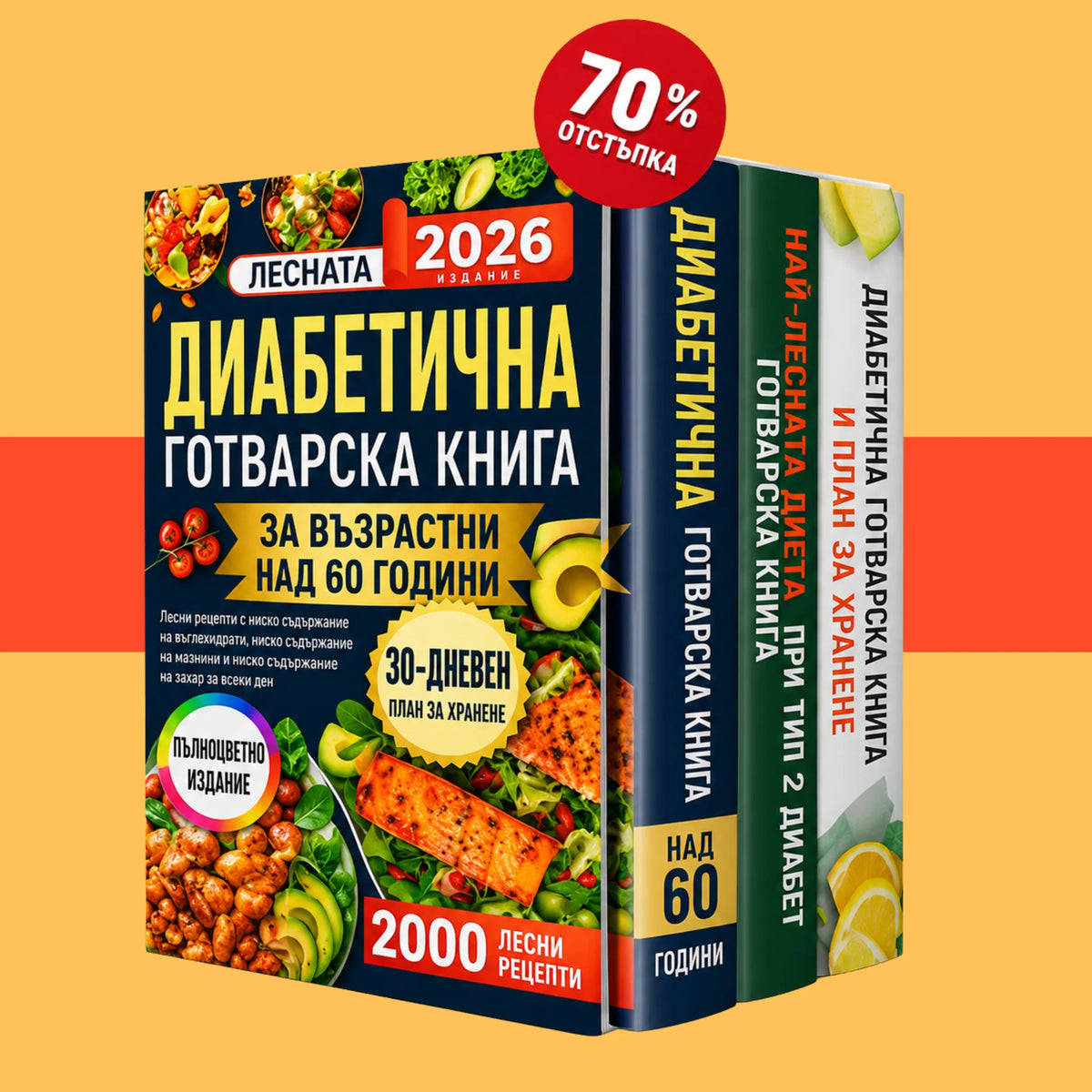 Най-лесната диета при диабет след 60
