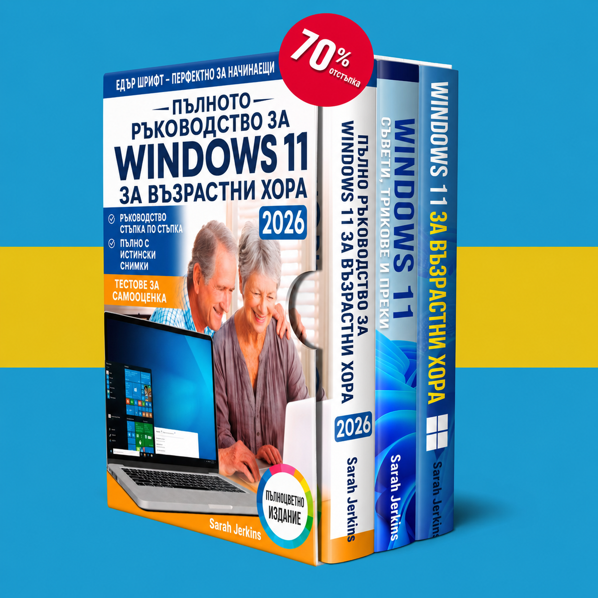 Pack Windows 11 за възрастни