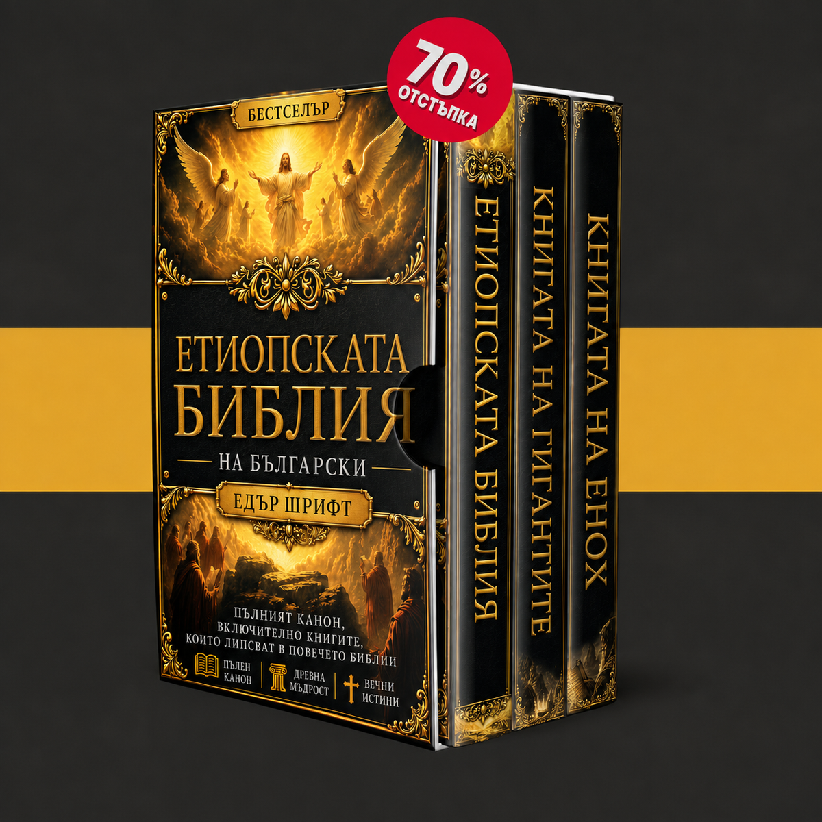 Етиопска библия
