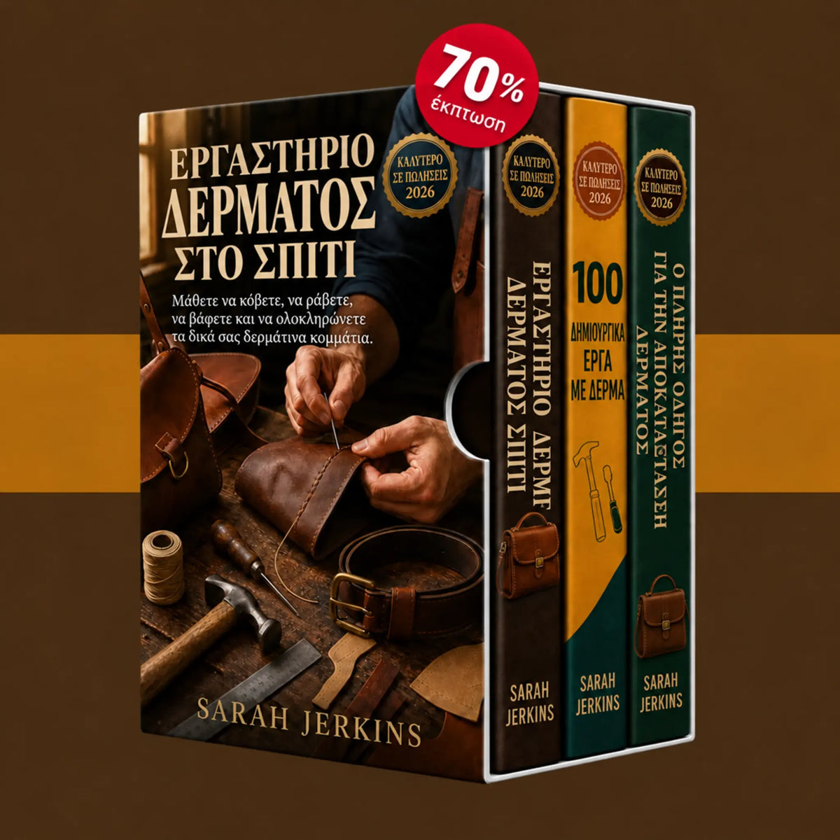 Εργαστήριο δέρματος για το σπίτι: Μάθετε να σχεδιάζετε, να ράβετε και να αποκαθιστάτε δερμάτινα προϊόντα