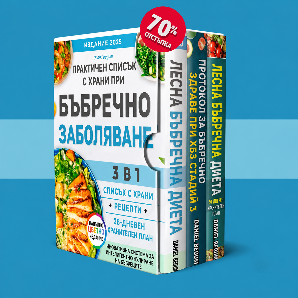 Готварска книга: Бъбречно заболяване и бъбречна диета + БОНУС