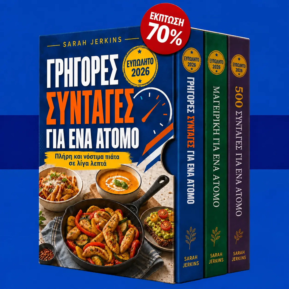 Γρήγορες συνταγές για έναν: Πλήρη, απλά και νόστιμα γεύματα σε λίγα λεπτά