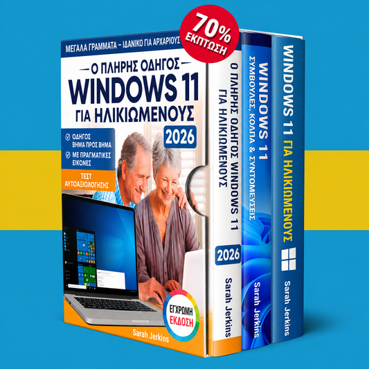 Pack Windows 11 για Ηλικιωμένους